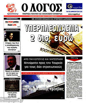 Πρωτοσέλιδο εφημερίδας Ο Λόγος - protoselida