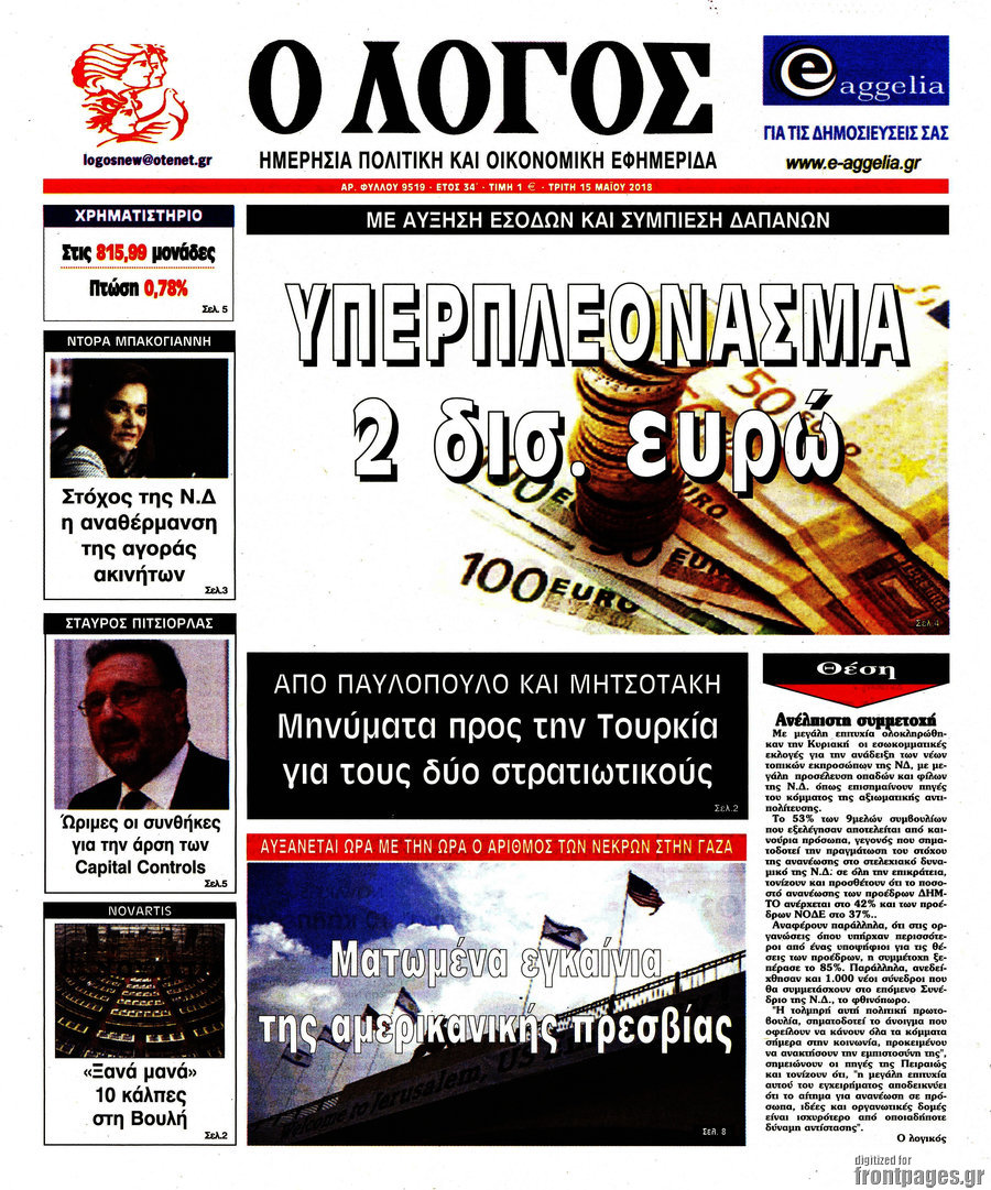 Ο Λόγος
