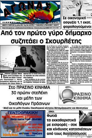 Πρωτοσέλιδο Αγώνας