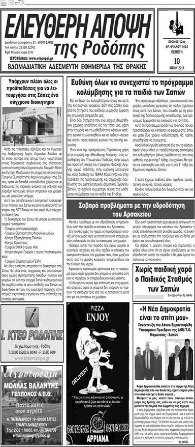 Ελεύθερη Άποψη