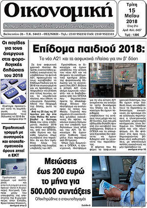 Πρωτοσέλιδο Οικονομική