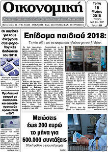 Εφημερίδα Οικονομική