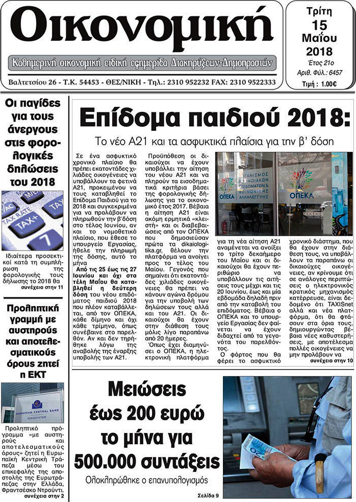 Οικονομική