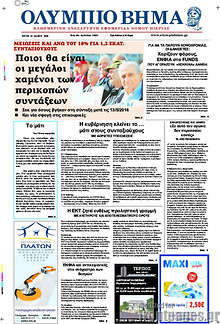 Εφημερίδα Ολύμπιο Βήμα