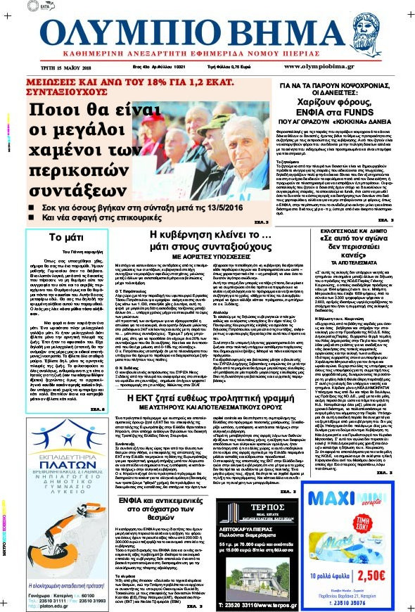 Ολύμπιο Βήμα