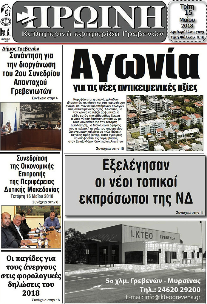 Πρωινή Γρεβενών
