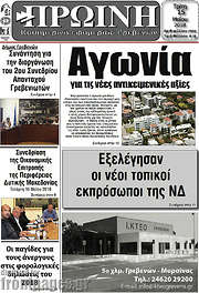 /Πρωινή Γρεβενών