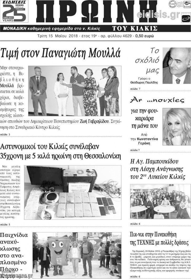 Πρωινή του Κιλκίς