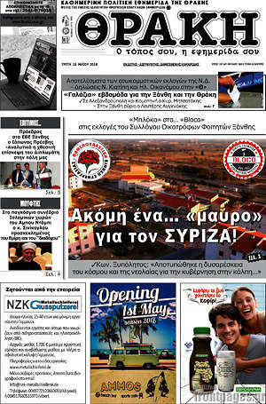 Πρωτοσέλιδο Θράκη