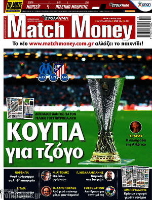 Πρωτοσέλιδο εφημερίδας Match Money - protoselida