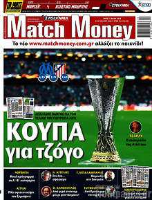 Εφημερίδα Match Money