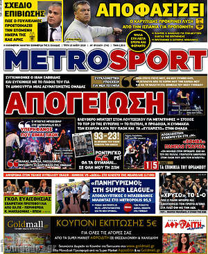 Πρωτοσέλιδο εφημερίδας MetroSport - protoselida