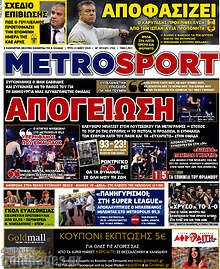Εφημερίδα MetroSport