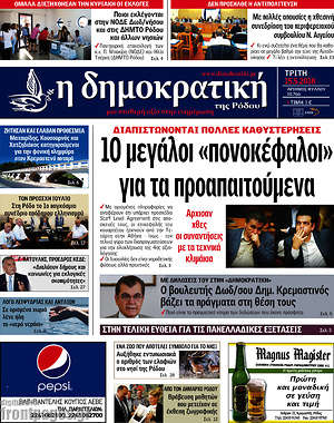 Πρωτοσέλιδο Δημοκρατική Ρόδου