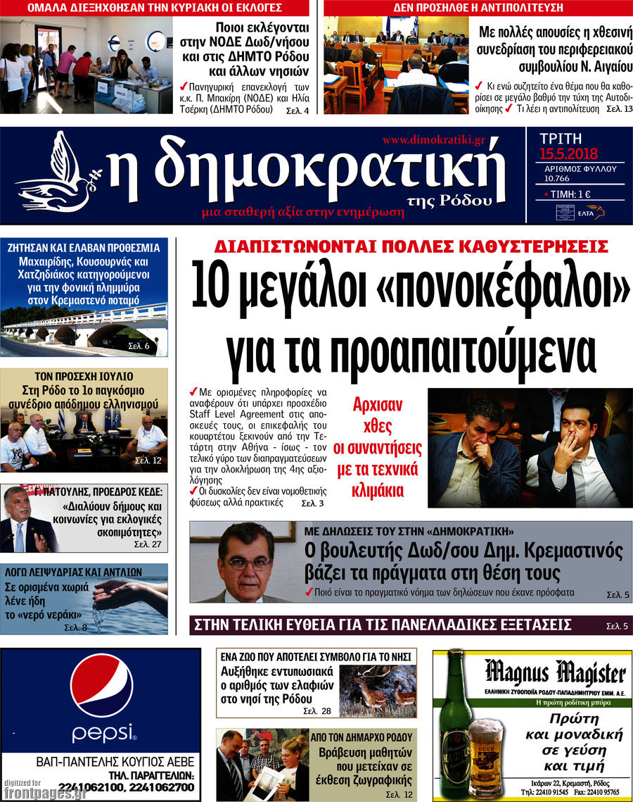 Δημοκρατική Ρόδου