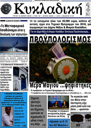 Πρωτοσέλιδο Κυκλαδική