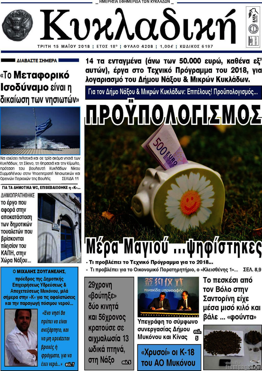 Κυκλαδική