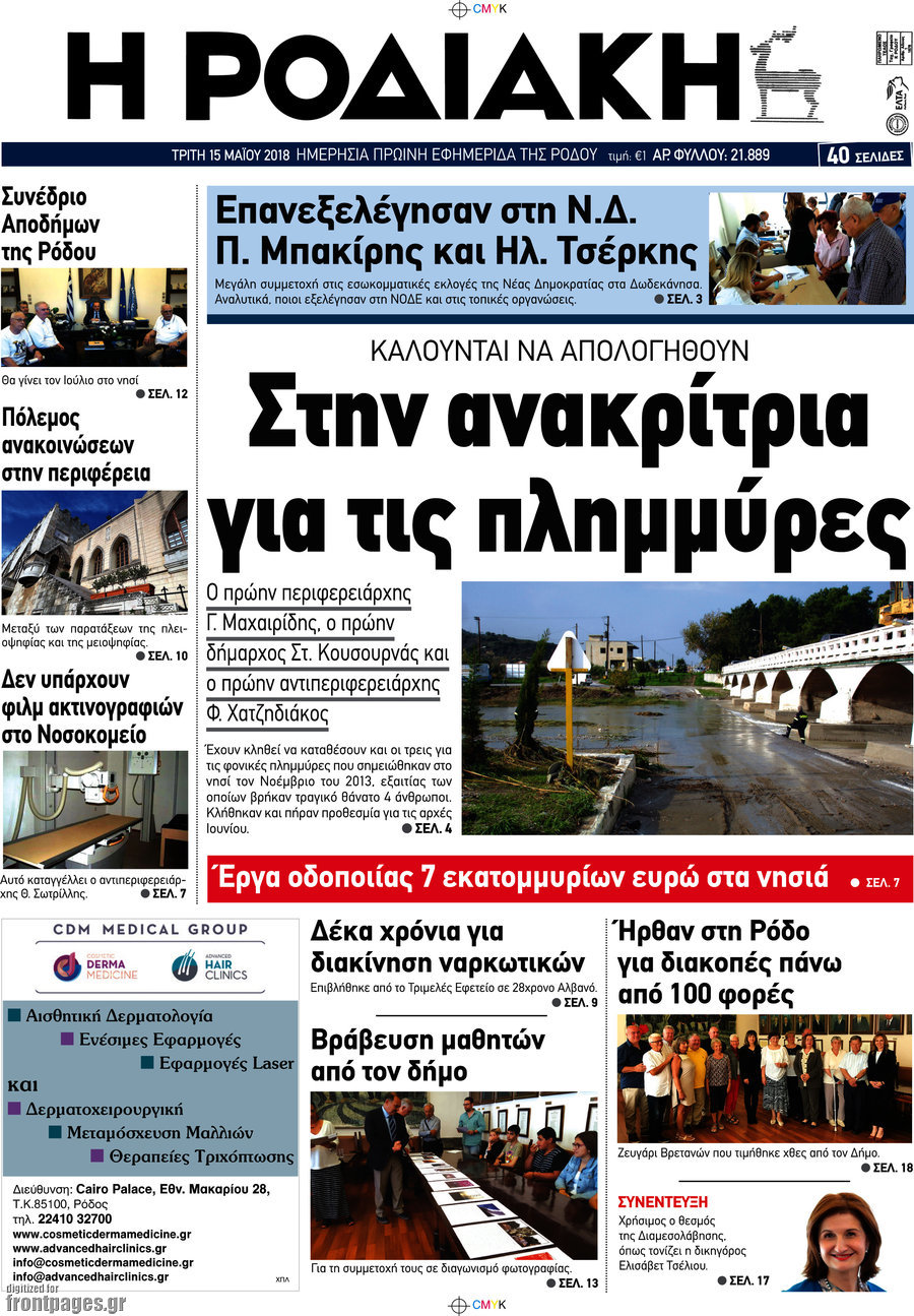 Η Ροδιακή