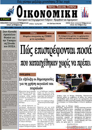 Πρωτοσέλιδο Οικονομική