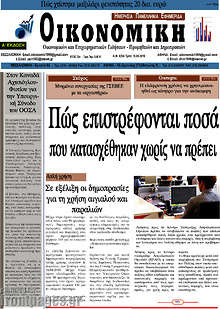 Εφημερίδα Οικονομική