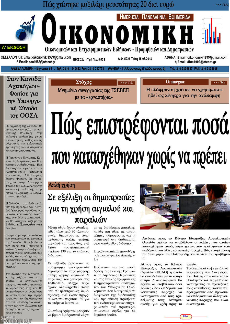 Οικονομική