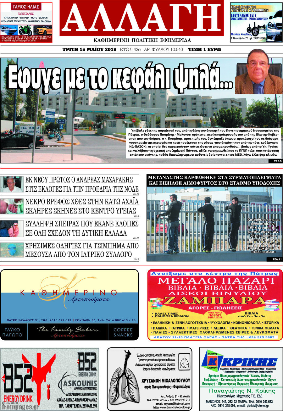 Αλλαγή