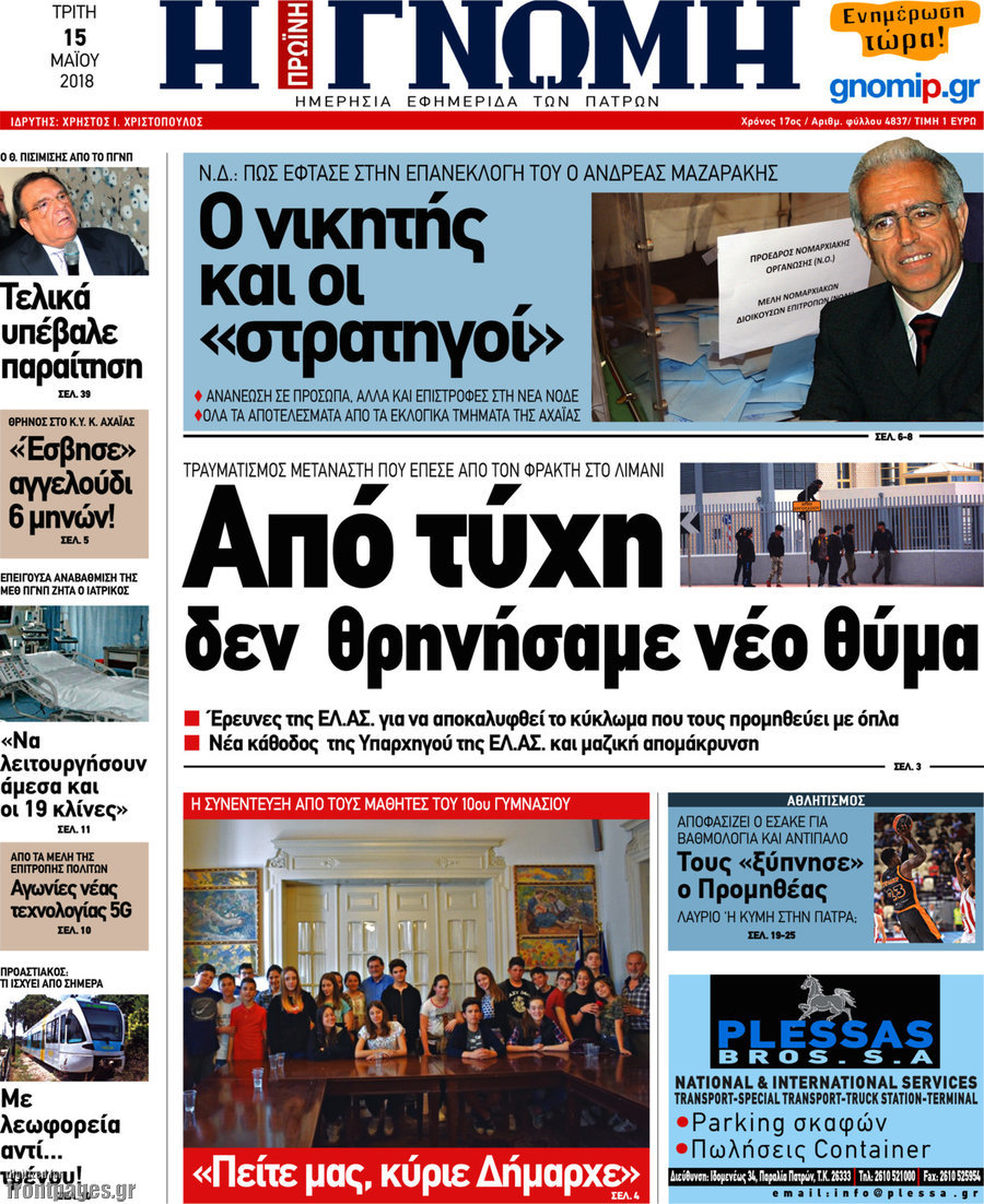 Η Γνώμη