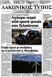 Εφημερίδα Λακωνικός Τύπος