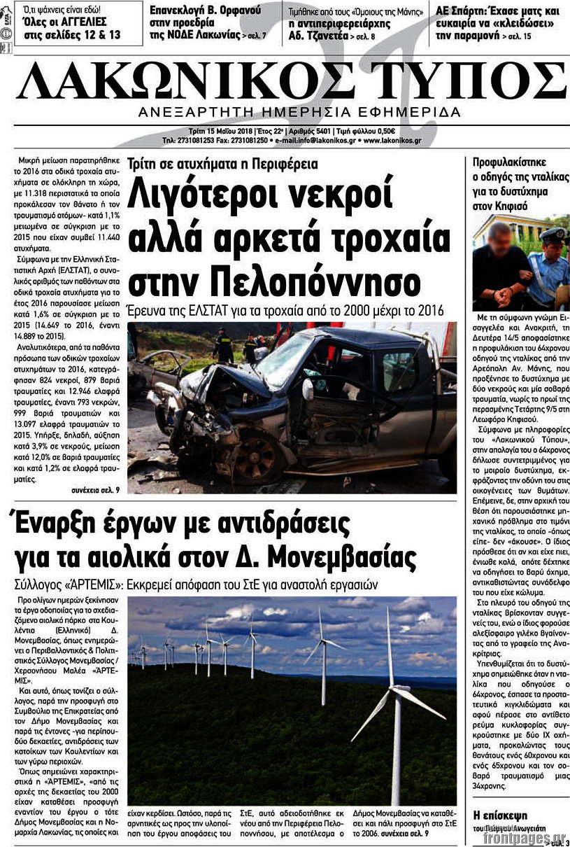 Λακωνικός Τύπος