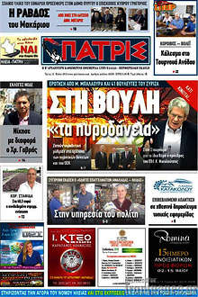 Εφημερίδα Πατρίς