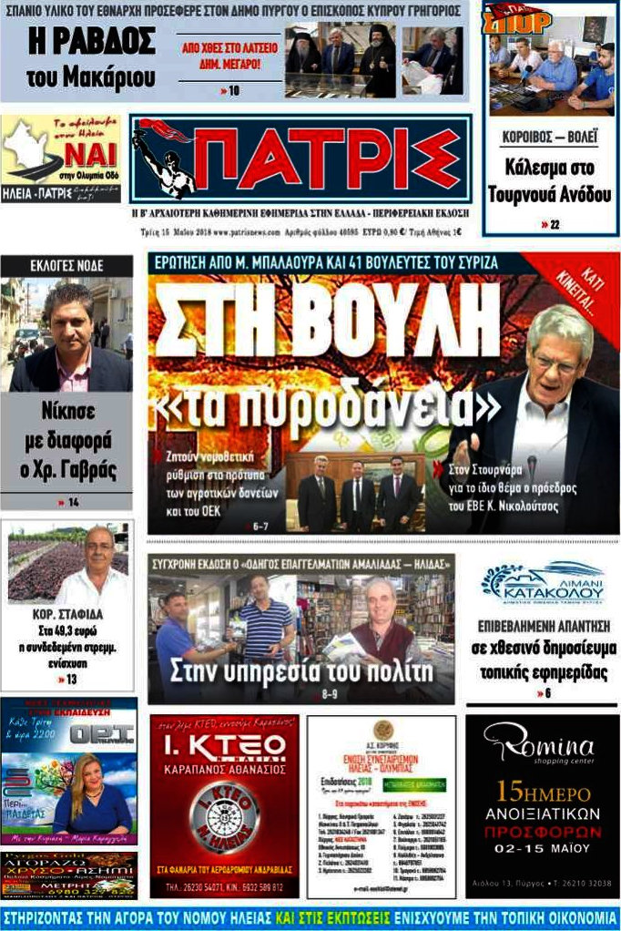 Πατρίς