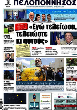 Πρωτοσέλιδο Πελοπόννησος