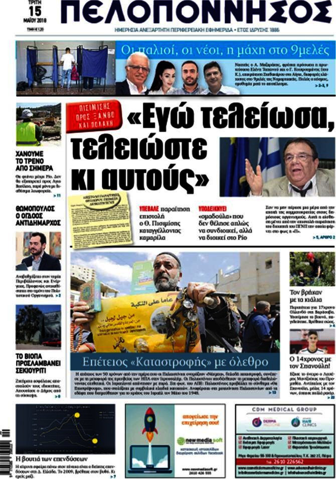 Πελοπόννησος