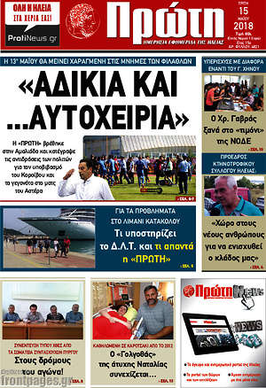 Πρωτοσέλιδο Πρώτη