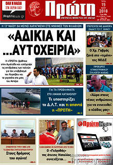 Εφημερίδα Πρώτη