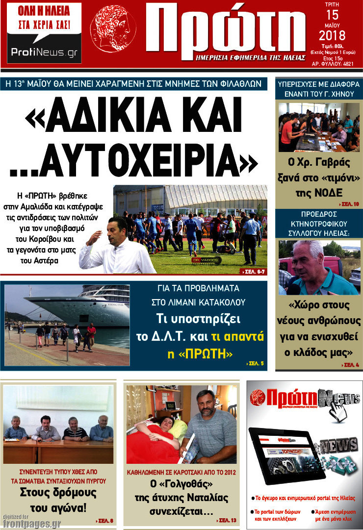 Πρώτη