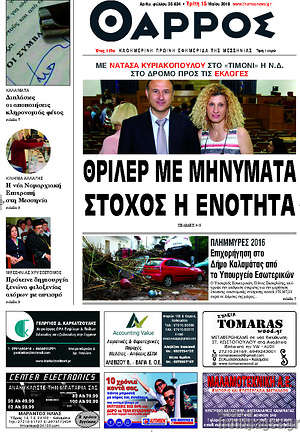 Πρωτοσέλιδο Θάρρος