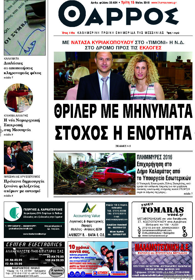 Θάρρος