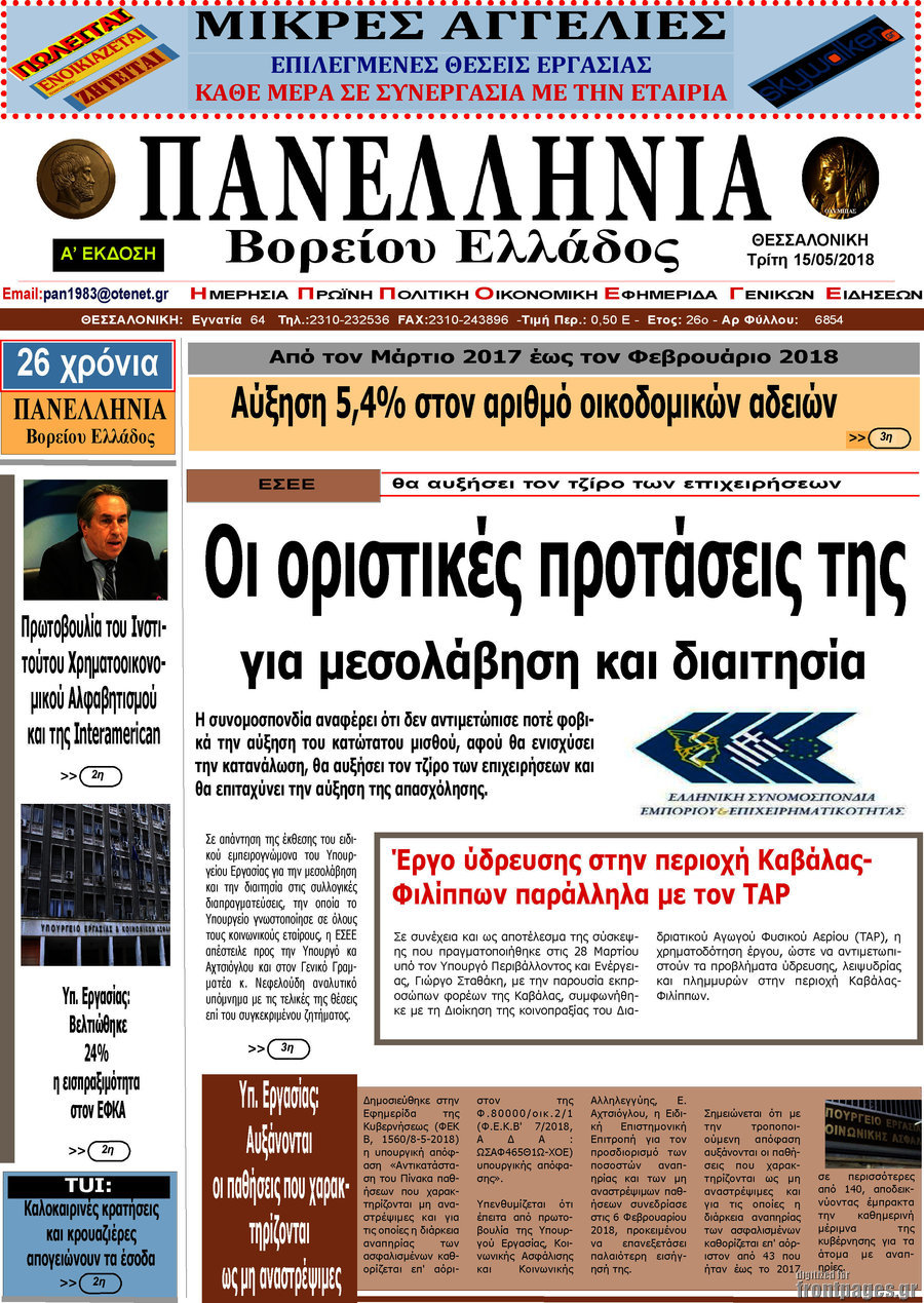 Πανελλήνια Β. Ελλάδος