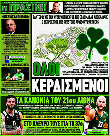 Εφημερίδα Η Πράσινη