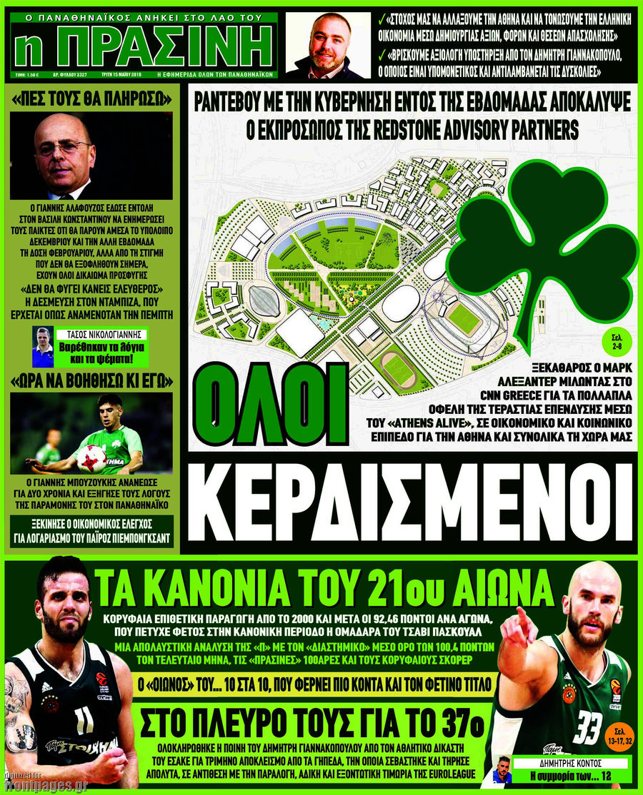 Η Πράσινη