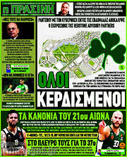 /Η Πράσινη