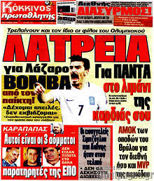 Εφημερίδα Πρωταθλητής