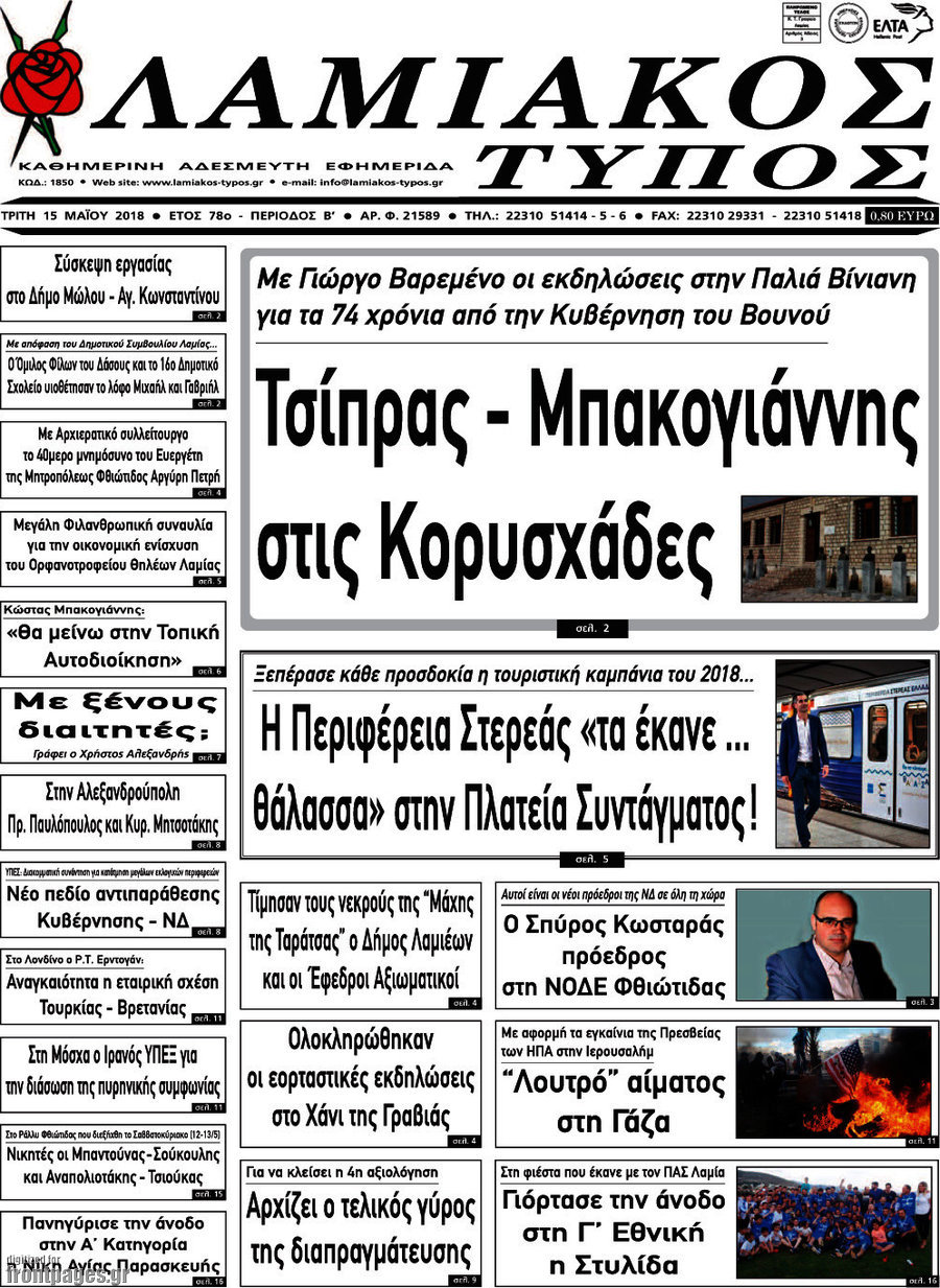 Λαμιακός Τύπος