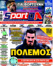 Εφημερίδα Sport Day