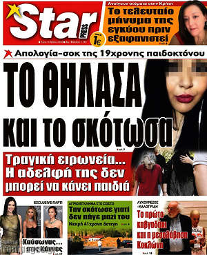 Πρωτοσέλιδο εφημερίδας Star press - protoselida