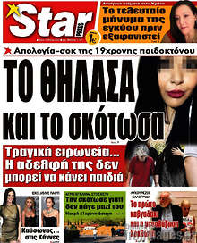 Εφημερίδα Star press