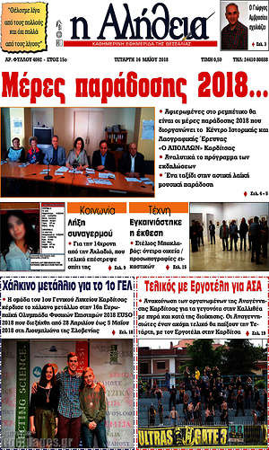 Πρωτοσέλιδο Η Αλήθεια
