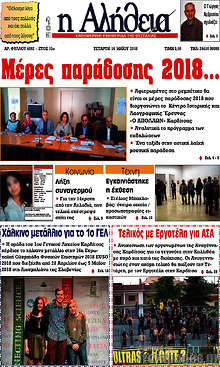 Εφημερίδα Η Αλήθεια