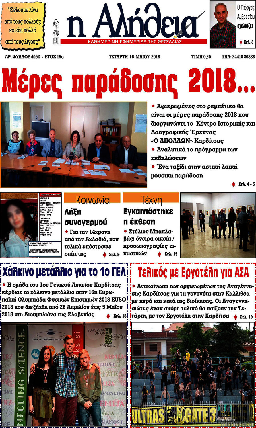 Η Αλήθεια